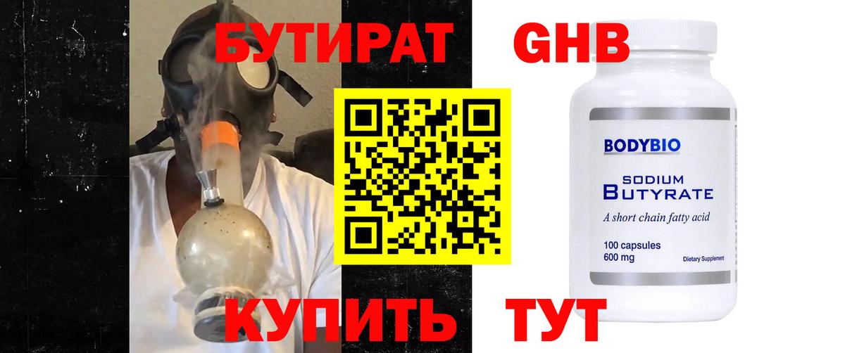 БУТИРАТ GHB Ефремов