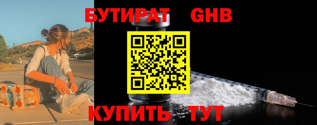 Бутират бутик Ефремов