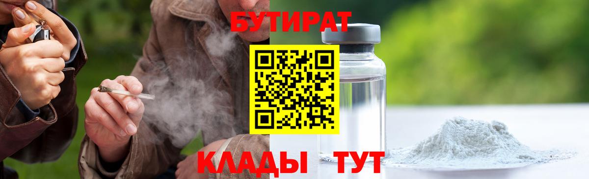 БУТИРАТ вода  Ефремов 