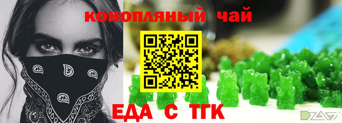 Еда ТГК марихуана  Ефремов 