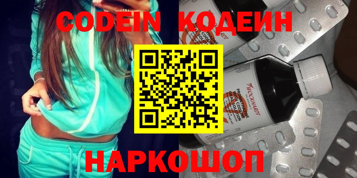 Кодеиновый сироп Lean напиток Lean (лин)  Вход с VPN  Кодеиновый сироп Lean Purple Drank  Ефремов 