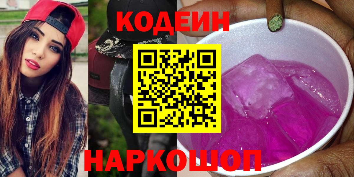 Кодеин Purple Drank  Ефремов  Codein Purple Drank 