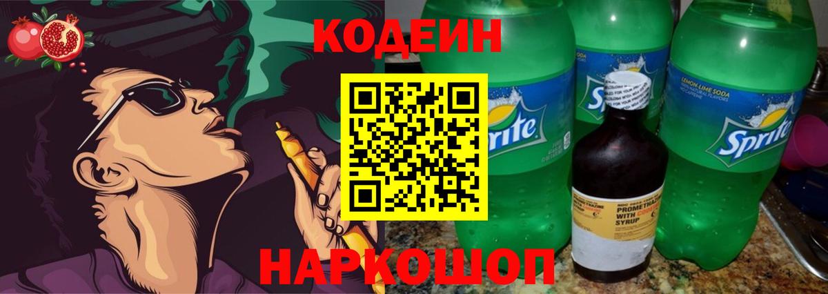 Кодеиновый сироп Lean напиток Lean (лин) Ефремов