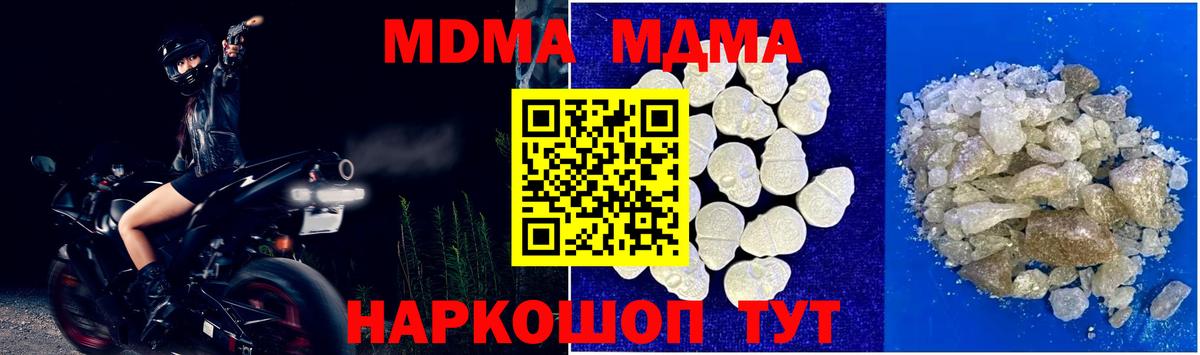МДМА  MDMA кристаллы  Вход с VPN  Ефремов  MDMA молли 