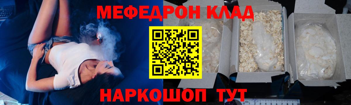 Меф мяу мяу  Ефремов